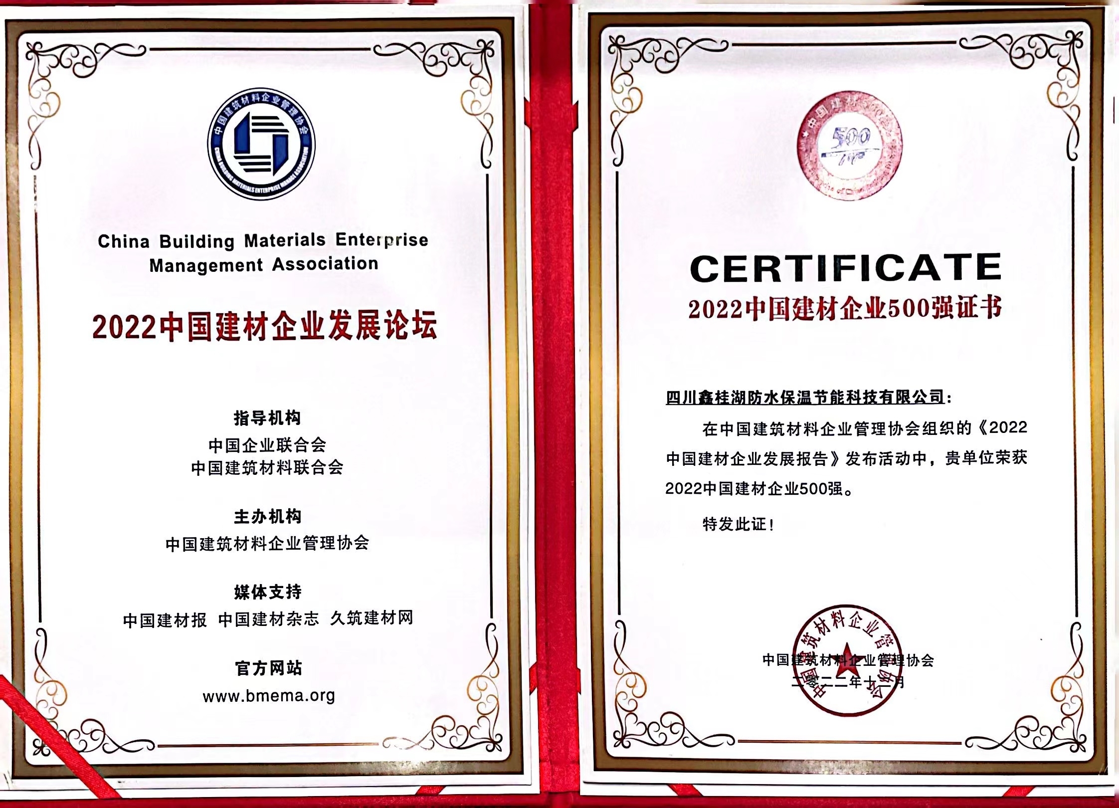 喜報!桂湖防水再次榮獲“2022中國建材企業500強”、“2022中國最具有成長性建材企業100強”榮譽稱號